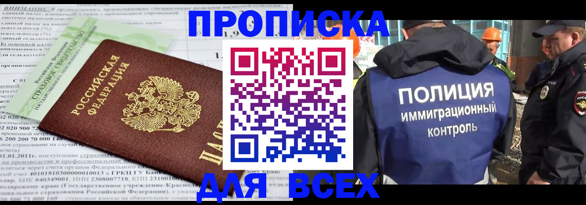 прописка для военкомата в Сахалинской области